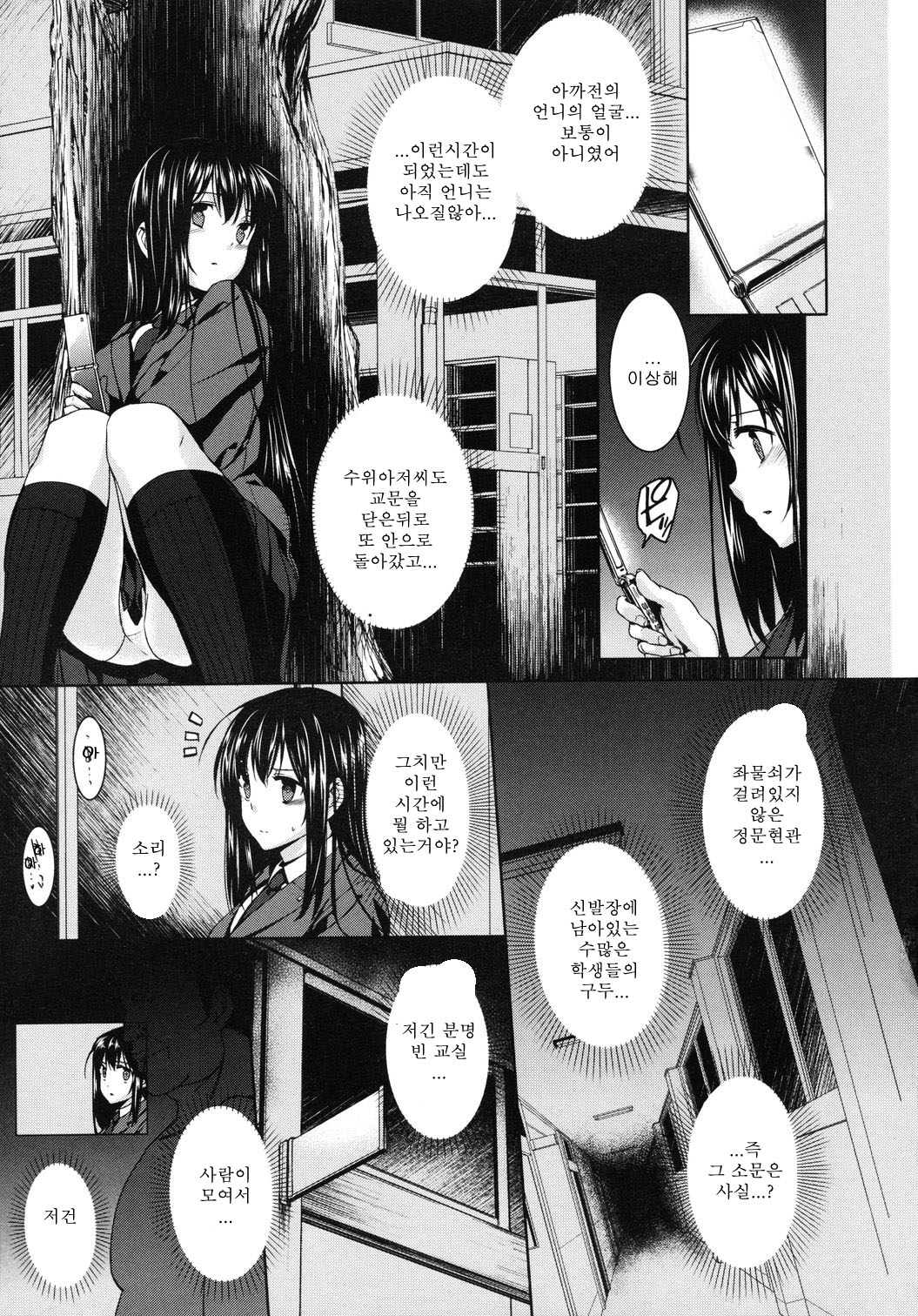 Kanane kaichou to Mitsune iinchou page 7 full