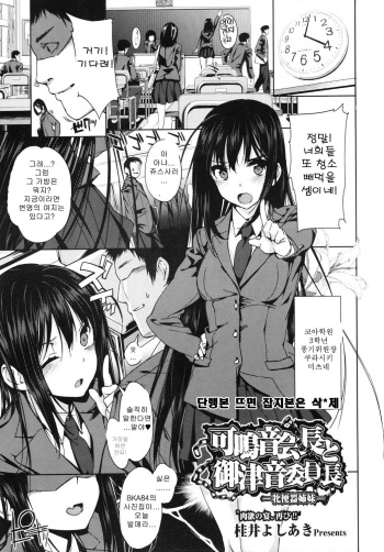 Kanane kaichou to Mitsune iinchou cover