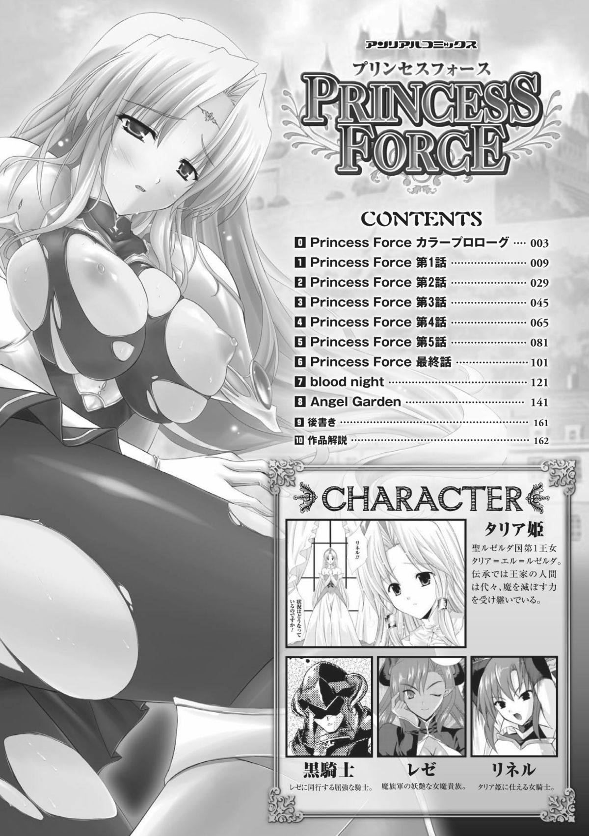 PRINCESS FORCE page 8 full