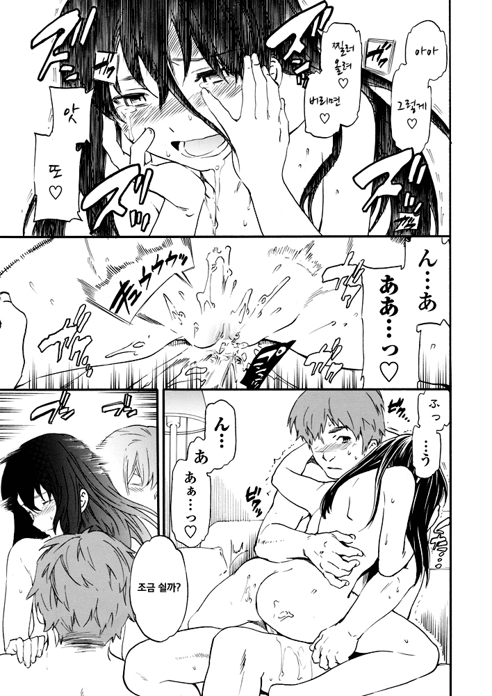 Utsu Part Ch. 1 page 10 full