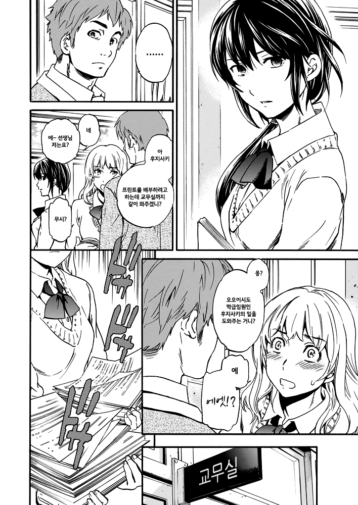 Utsu Part Ch. 1 page 3 full