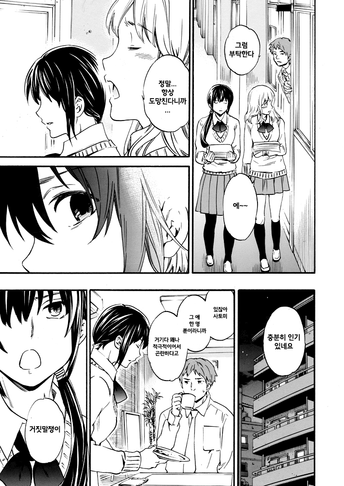 Utsu Part Ch. 1 page 4 full