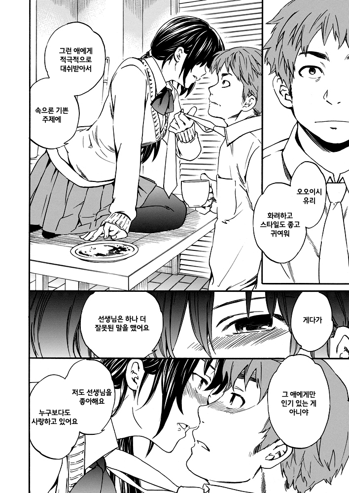Utsu Part Ch. 1 page 5 full