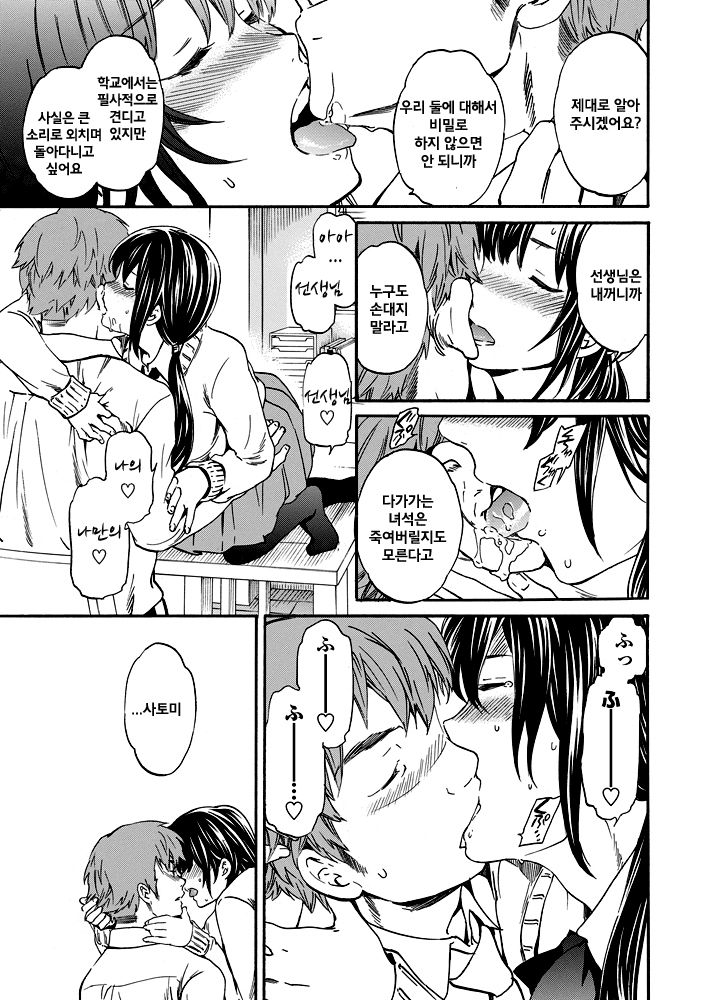 Utsu Part Ch. 1 page 6 full
