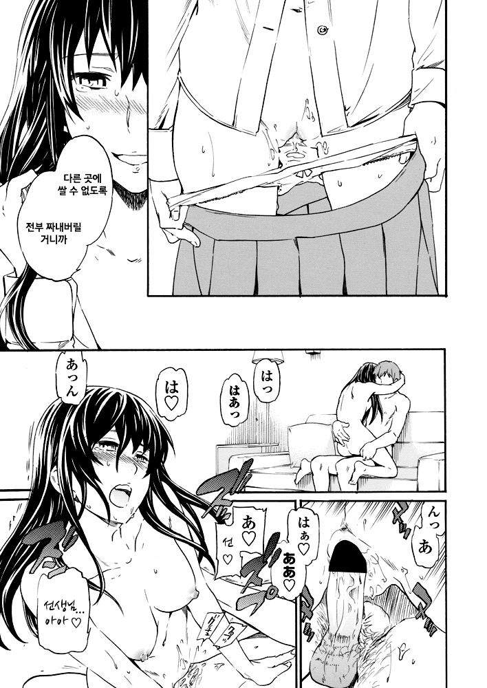 Utsu Part Ch. 1 page 8 full