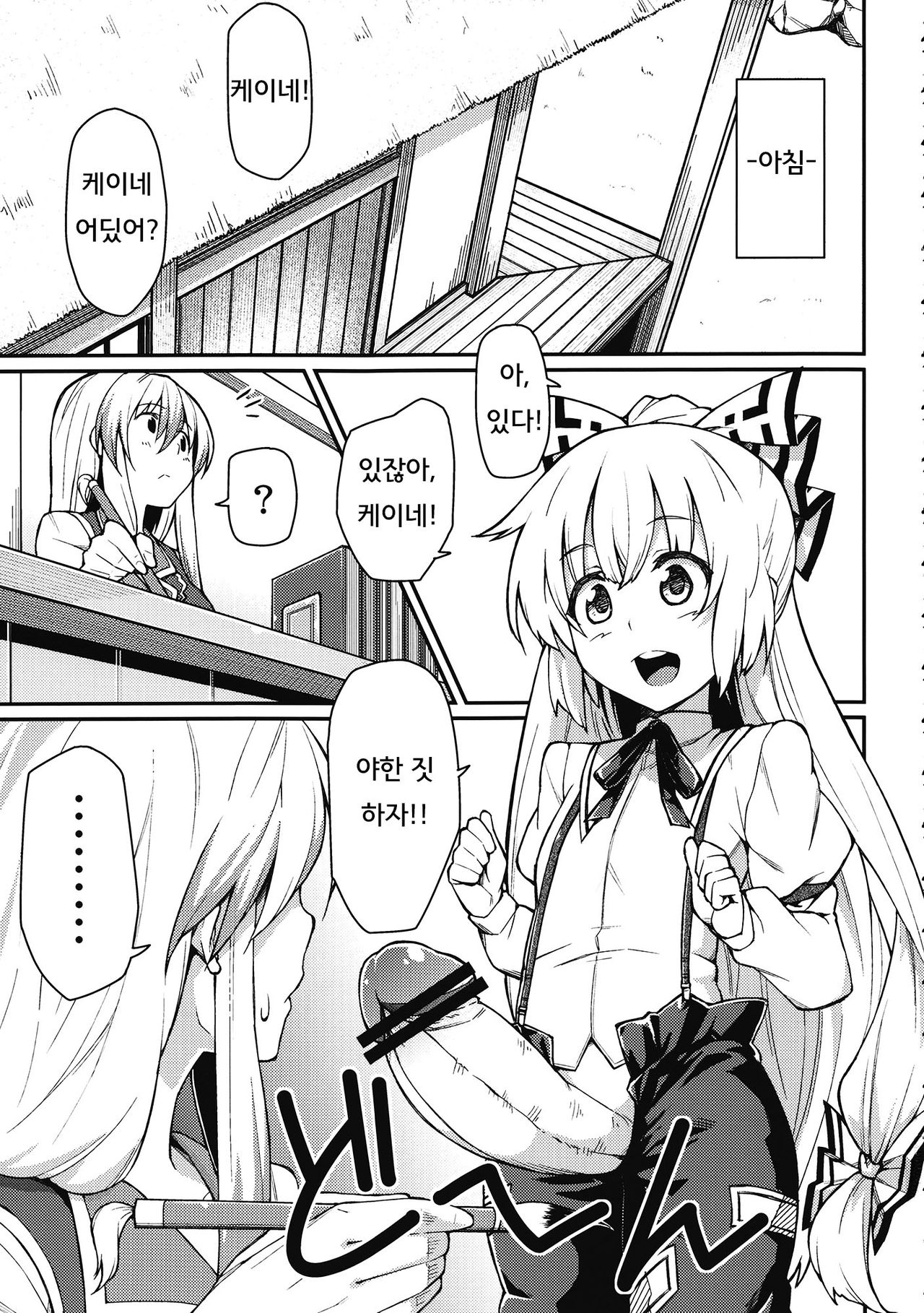 Chibimoko no Toaru Ichinichi page 2 full
