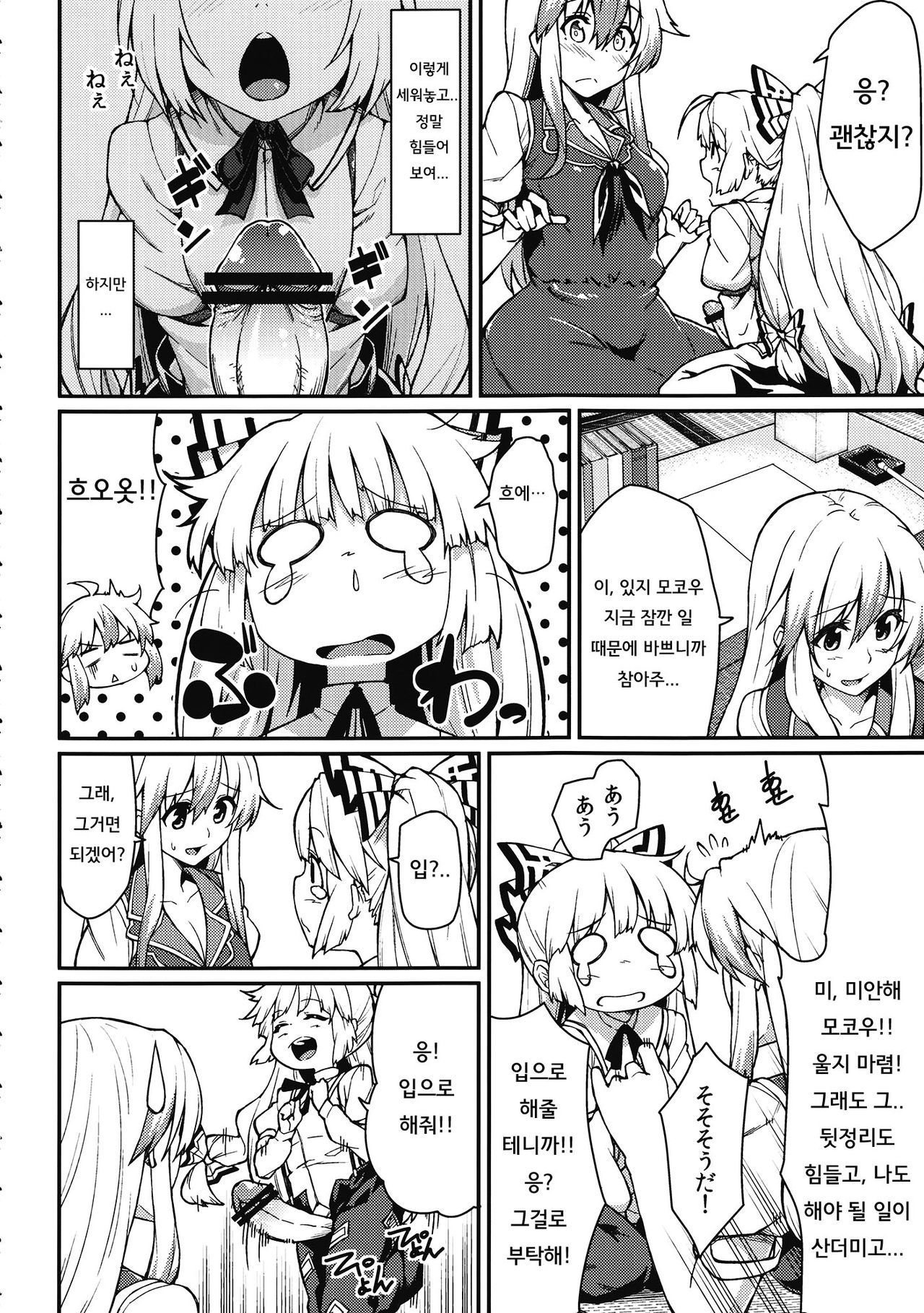 Chibimoko no Toaru Ichinichi page 3 full
