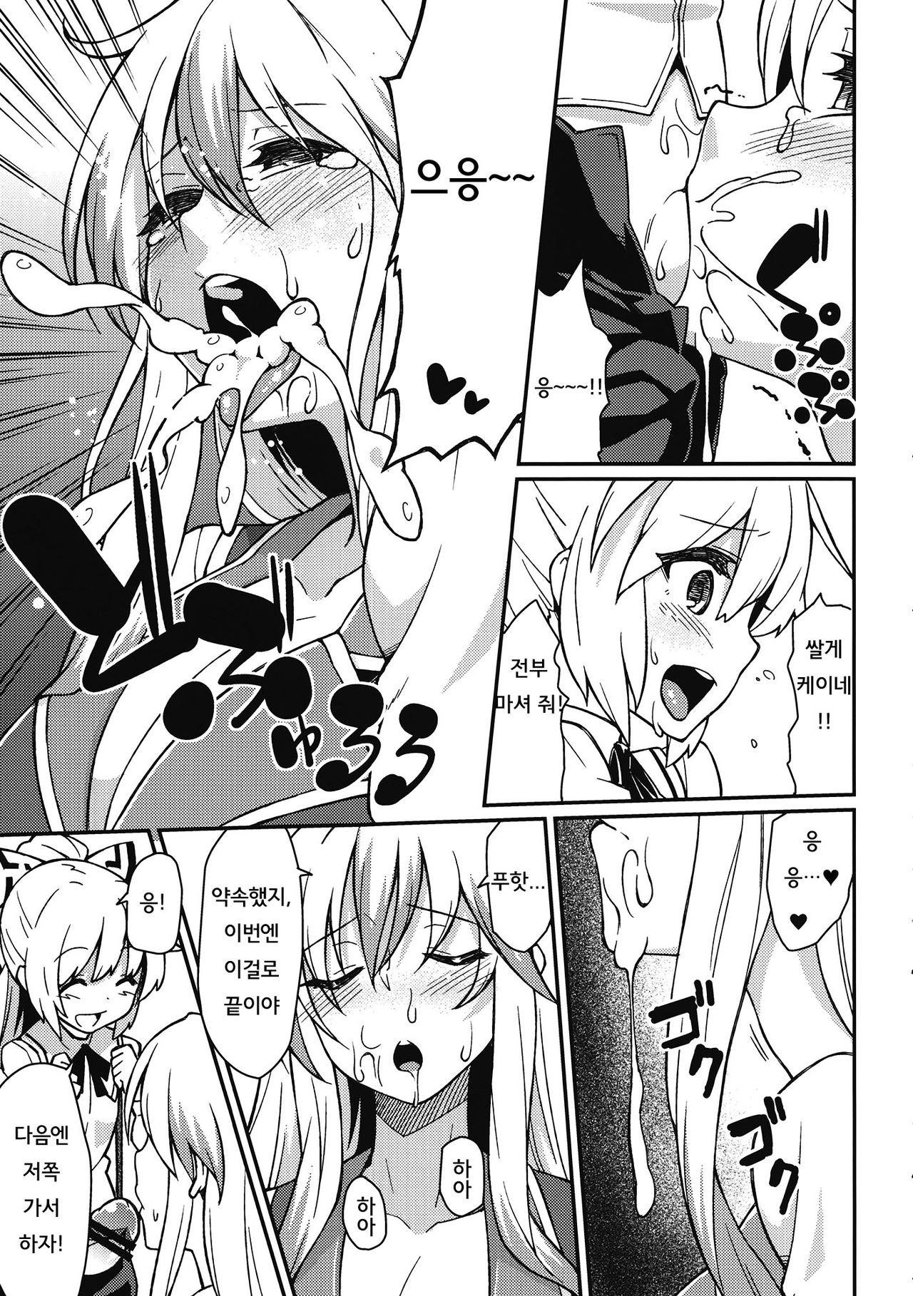 Chibimoko no Toaru Ichinichi page 6 full