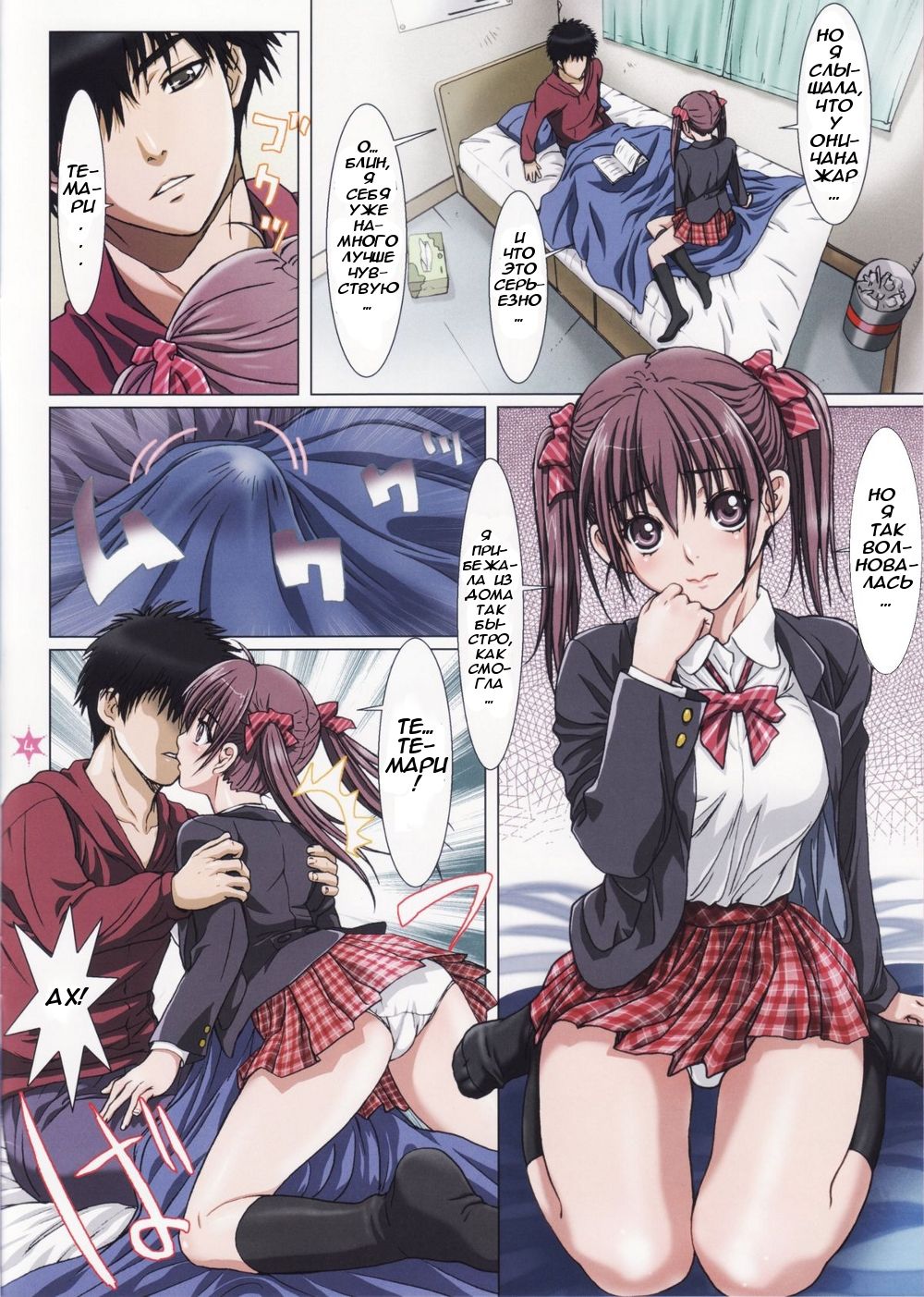 Imouto wa Boku no Koibito ~Onii-chan to Icha-Love Hen~ page 4 full