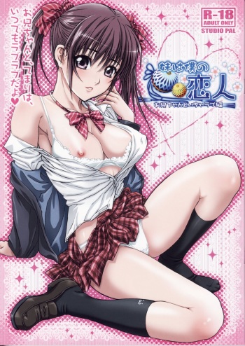 Imouto wa Boku no Koibito ~Onii-chan to Icha-Love Hen~ cover