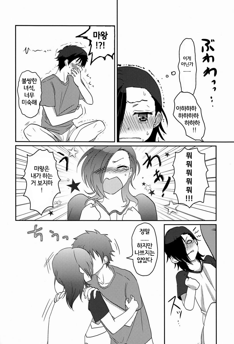 Hitori de Dekiru ka na? | 혼자서 할 수 있을까? page 7 full
