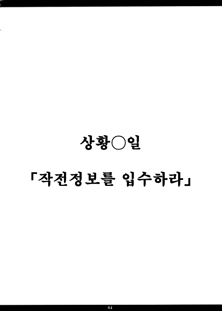 INFORMATION WAR page 3 full