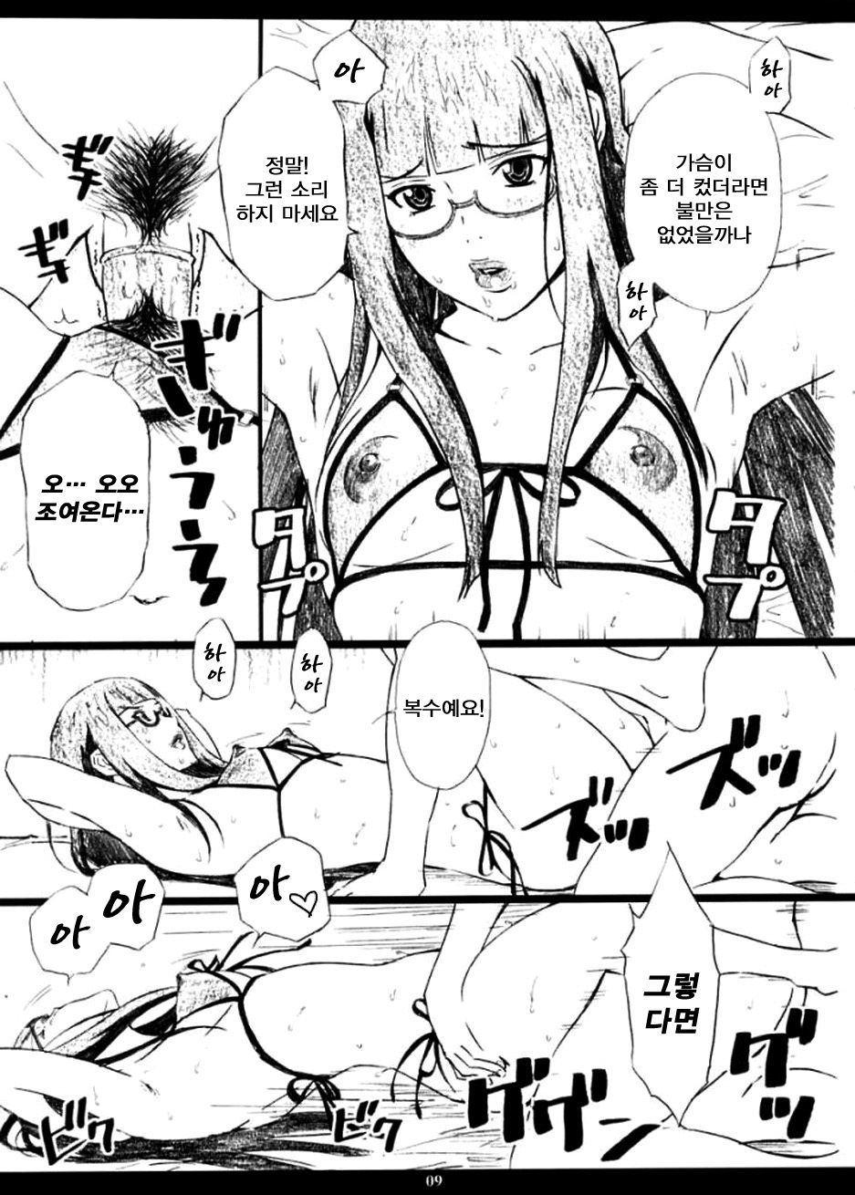 INFORMATION WAR page 8 full