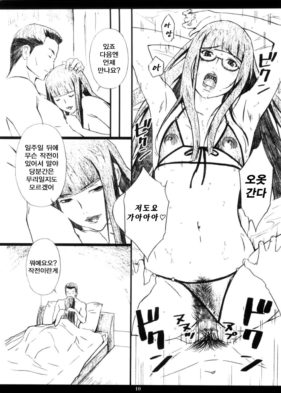 INFORMATION WAR page 9 full