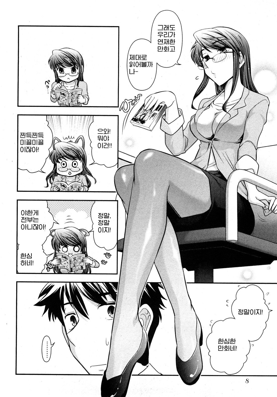 Gekkan Aikawa Henshuuchou vol.2 page 10 full