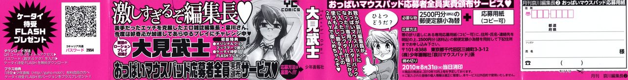 Gekkan Aikawa Henshuuchou vol.2 page 2 full