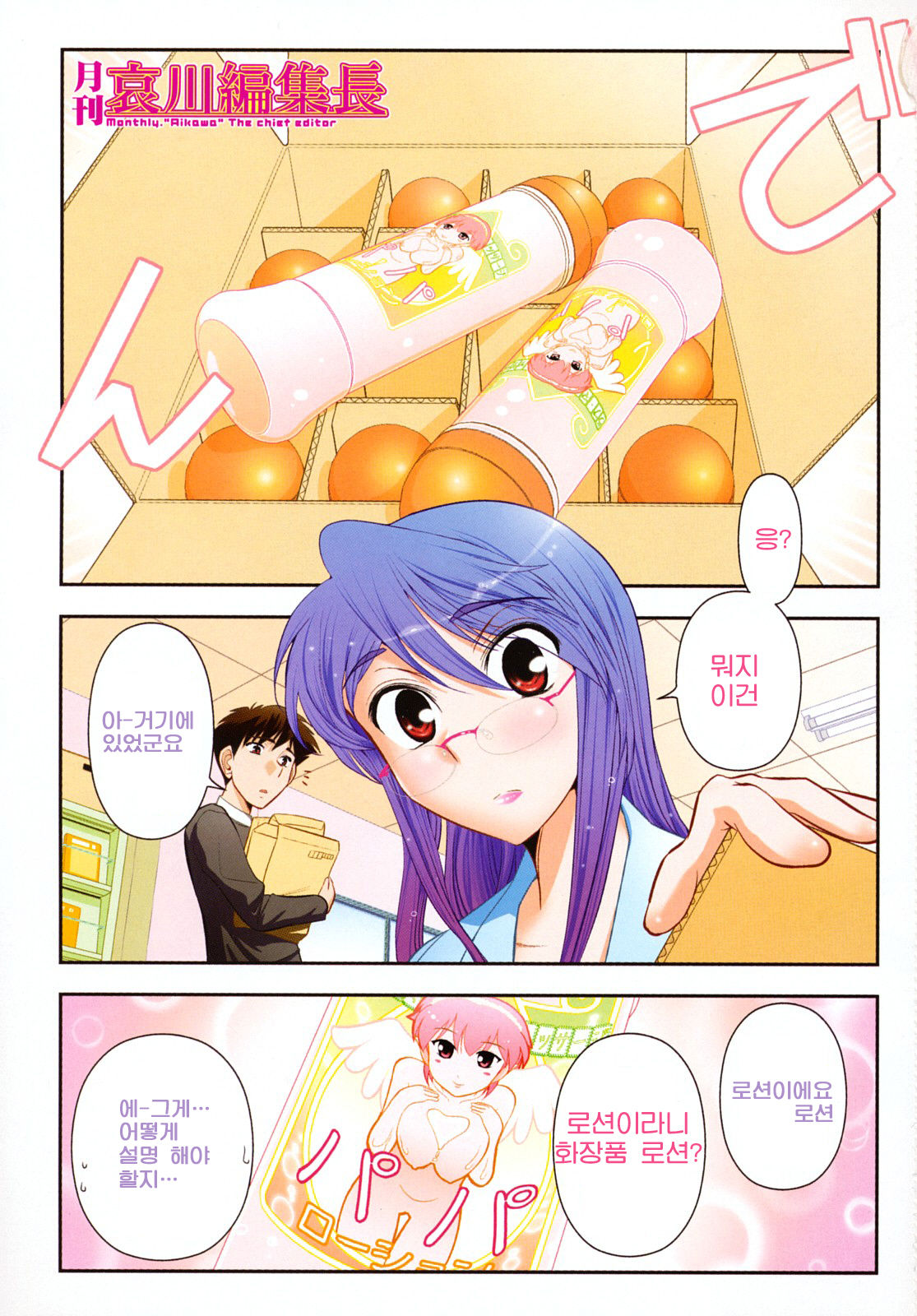 Gekkan Aikawa Henshuuchou vol.2 page 4 full