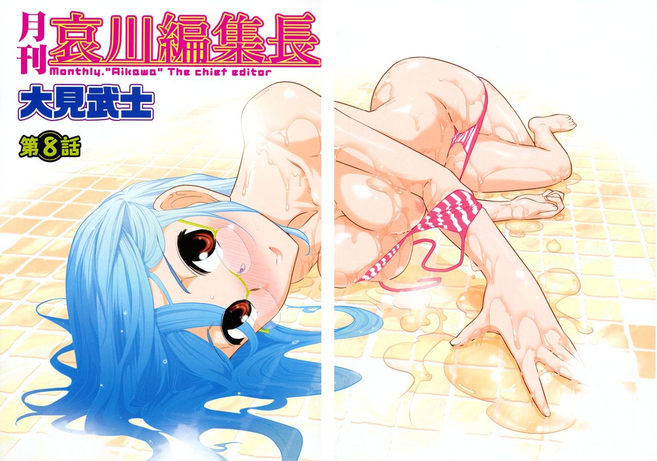 Gekkan Aikawa Henshuuchou vol.2 page 5 full