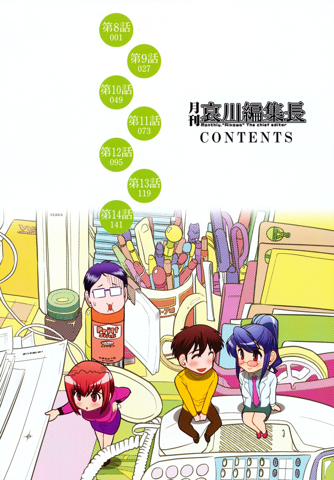 Gekkan Aikawa Henshuuchou vol.2 page 6 full