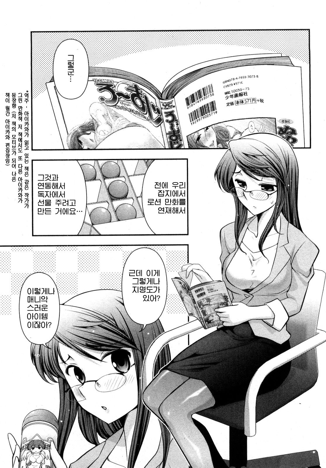 Gekkan Aikawa Henshuuchou vol.2 page 7 full