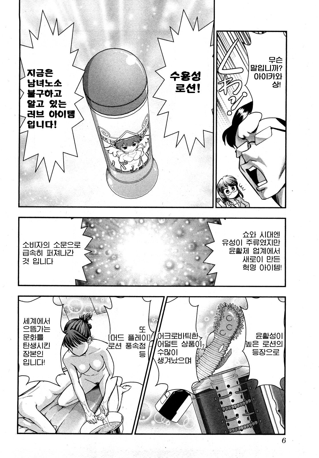 Gekkan Aikawa Henshuuchou vol.2 page 8 full