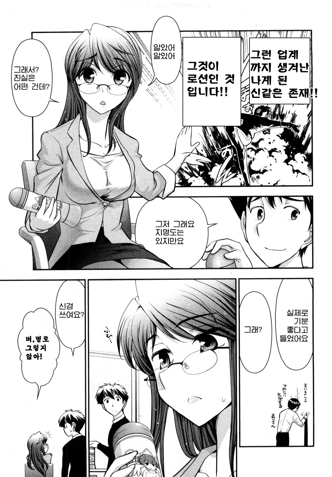 Gekkan Aikawa Henshuuchou vol.2 page 9 full