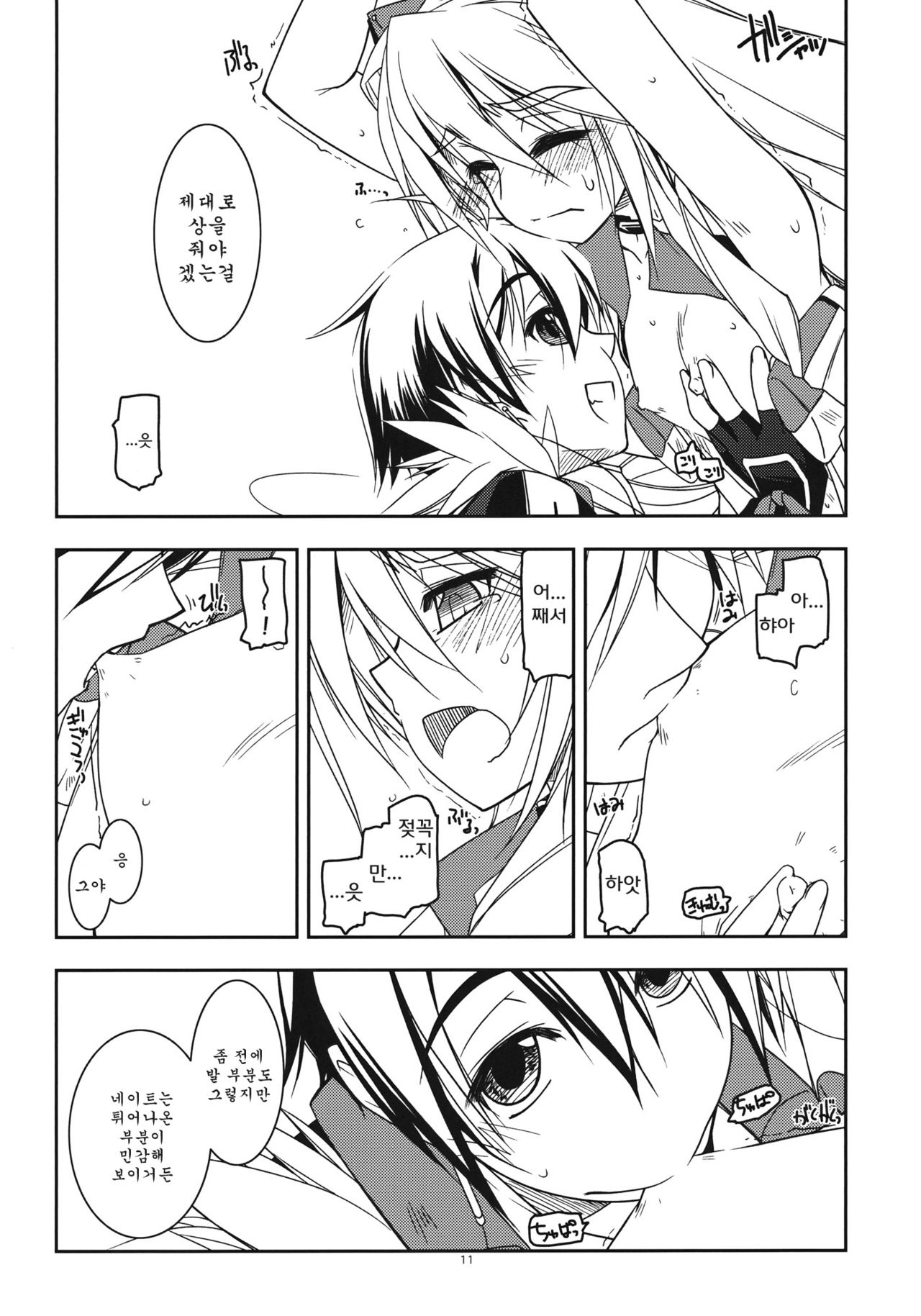 Nate Ijiri  korean page 10 full