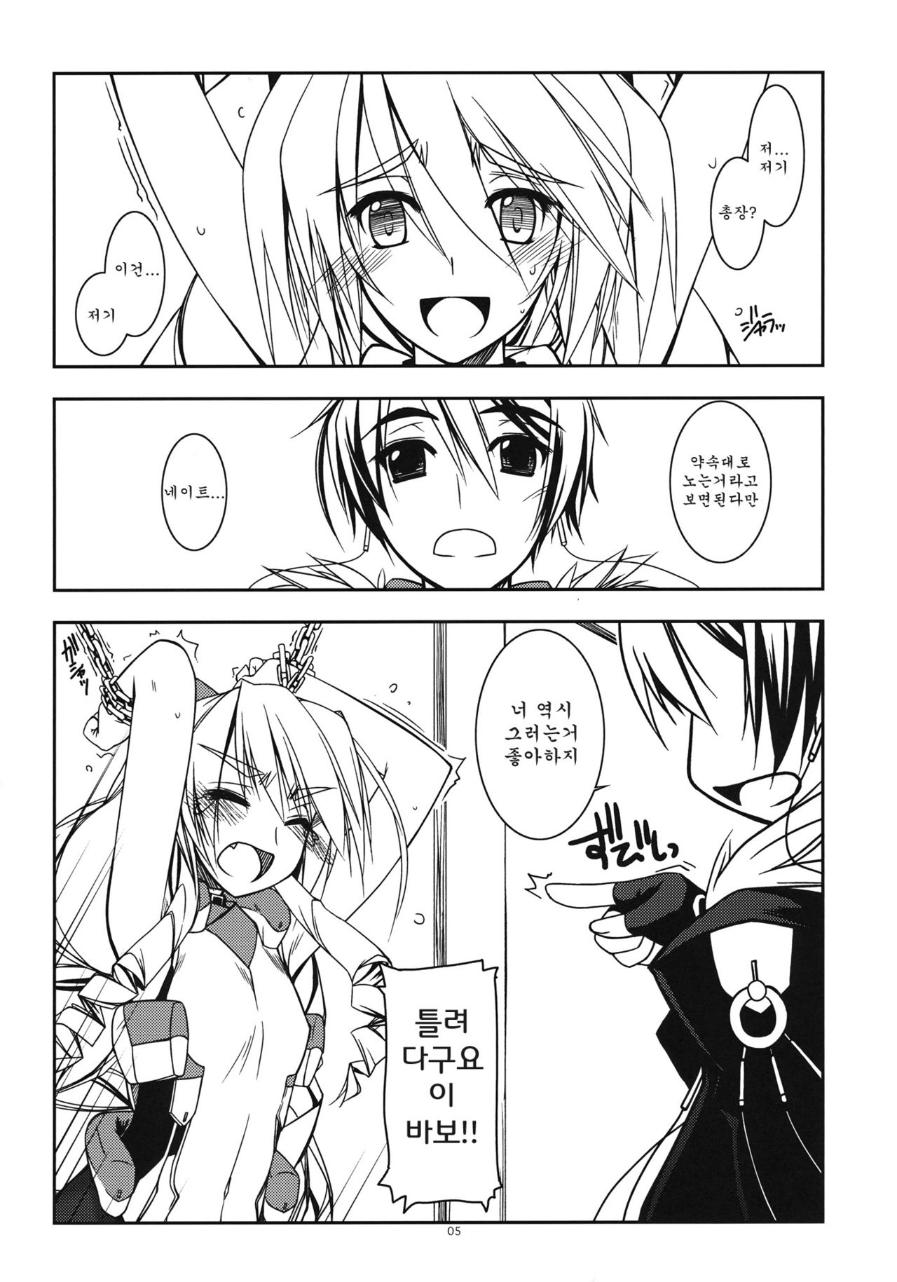 Nate Ijiri  korean page 4 full
