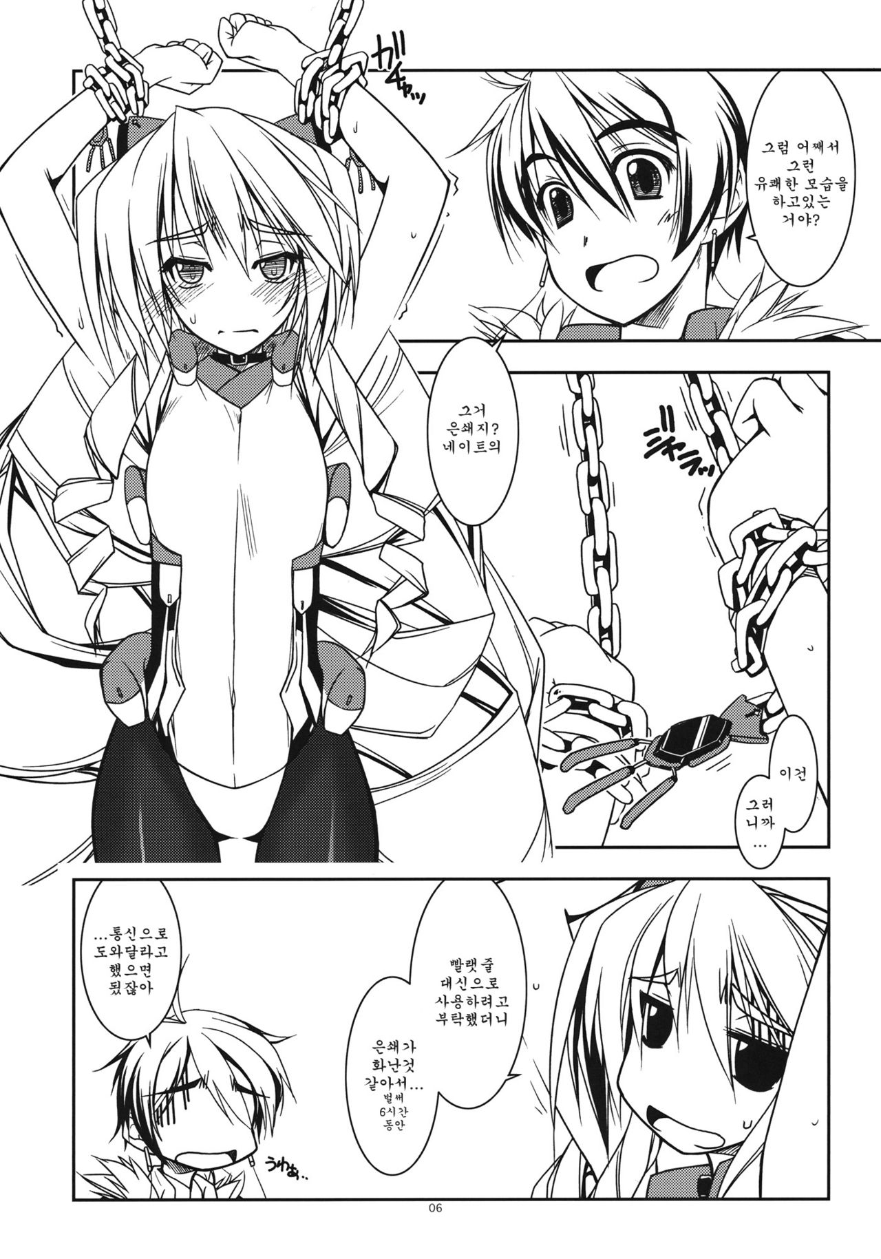 Nate Ijiri  korean page 5 full
