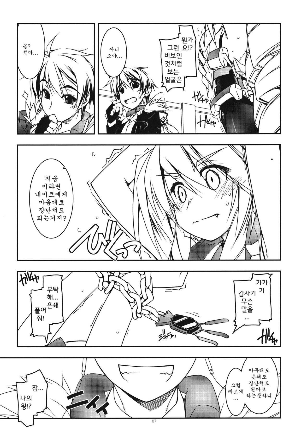 Nate Ijiri  korean page 6 full