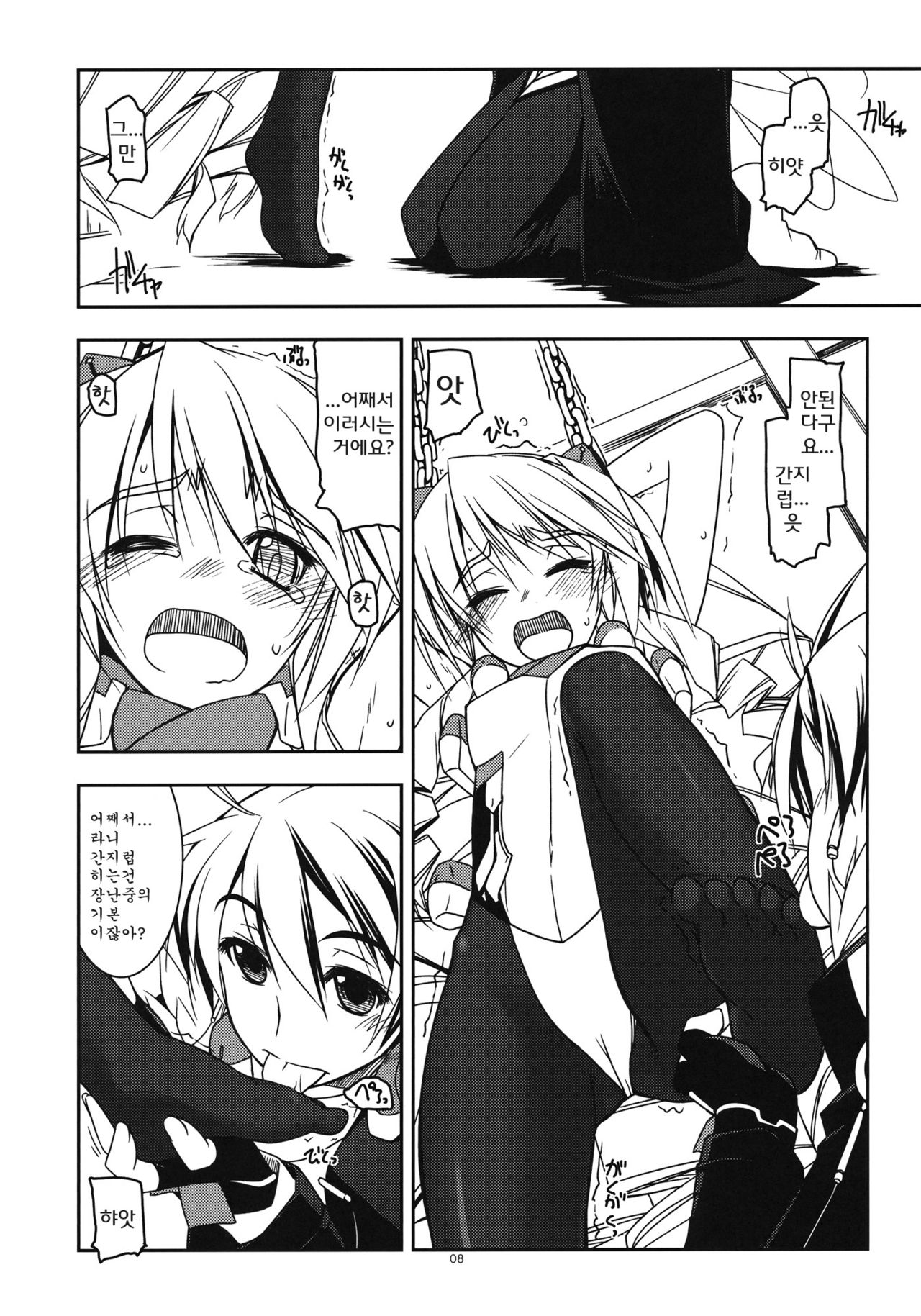 Nate Ijiri  korean page 7 full