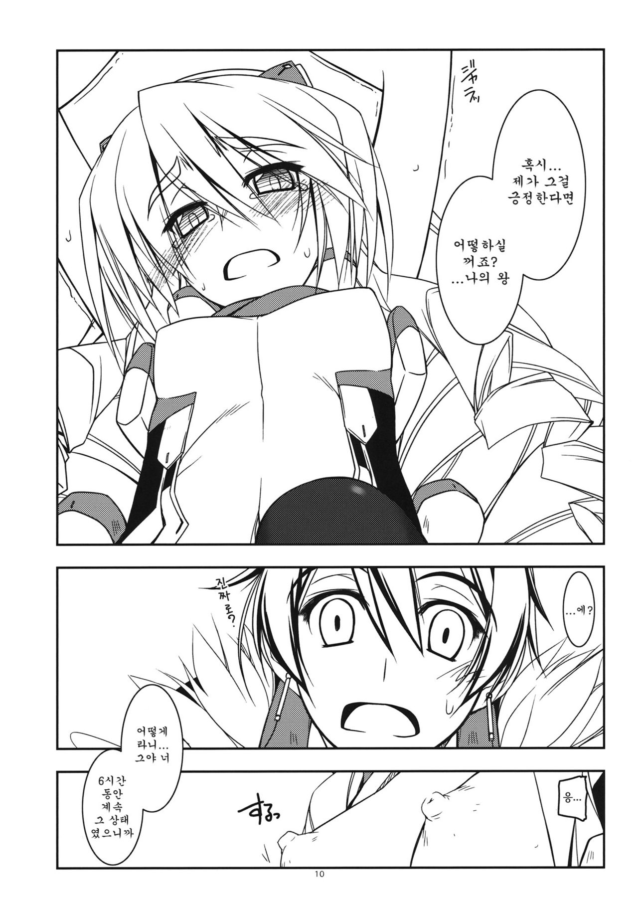 Nate Ijiri  korean page 9 full