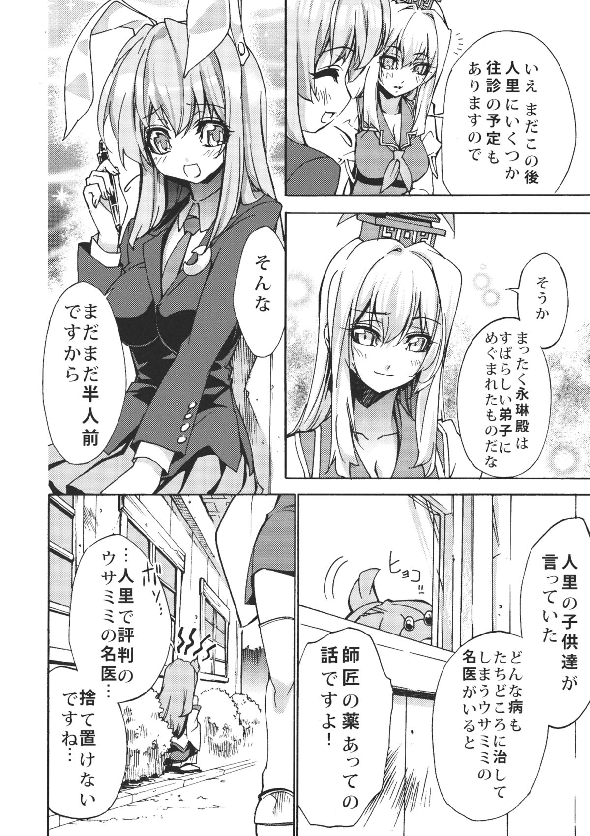 Sanae Udon Hitotama page 5 full
