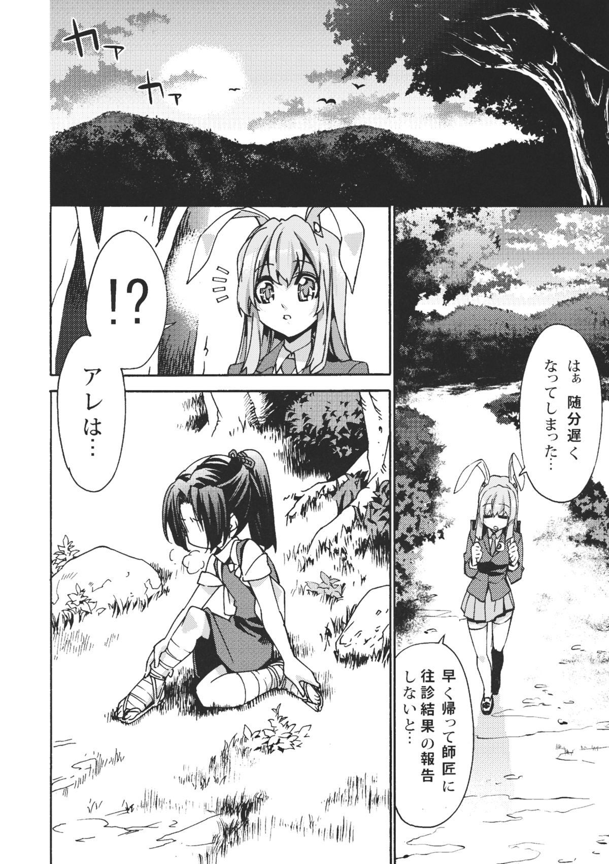 Sanae Udon Hitotama page 7 full