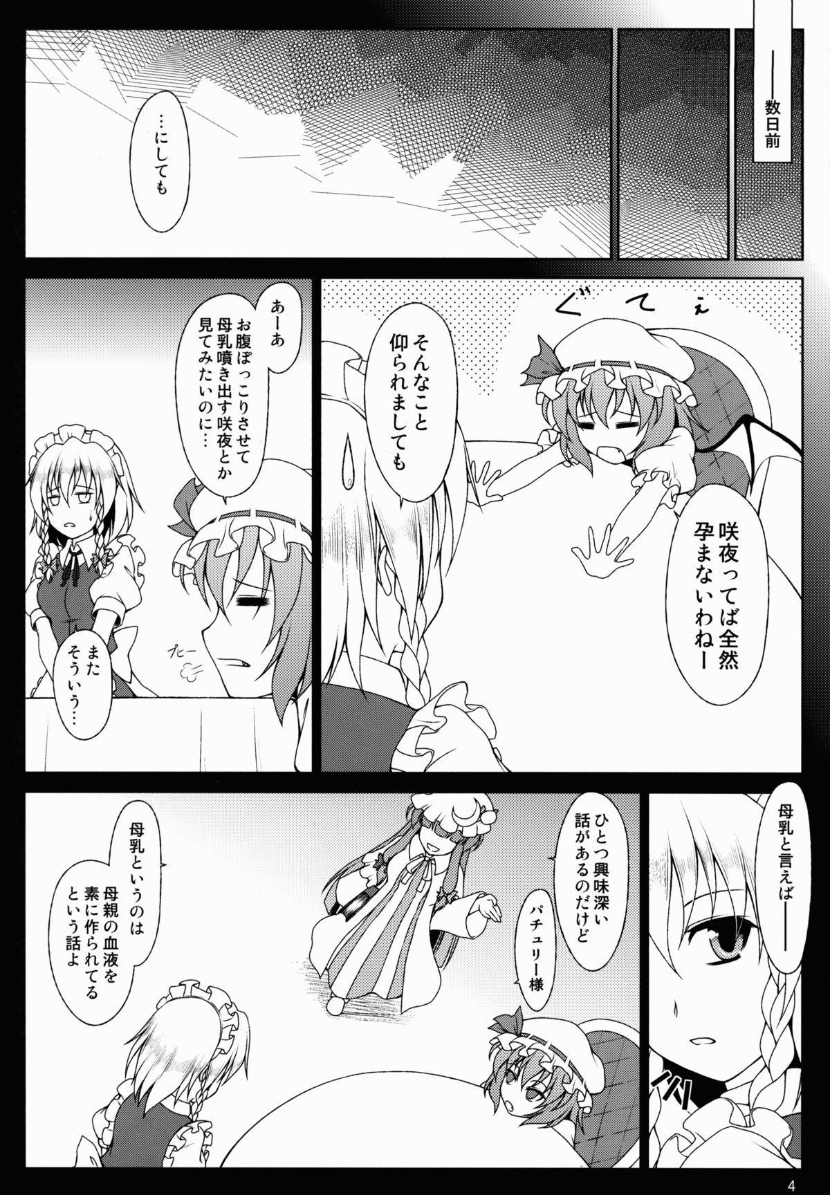 Ojousama ha Meidochou no Oppai ga Okiniiri no Youdesu page 4 full