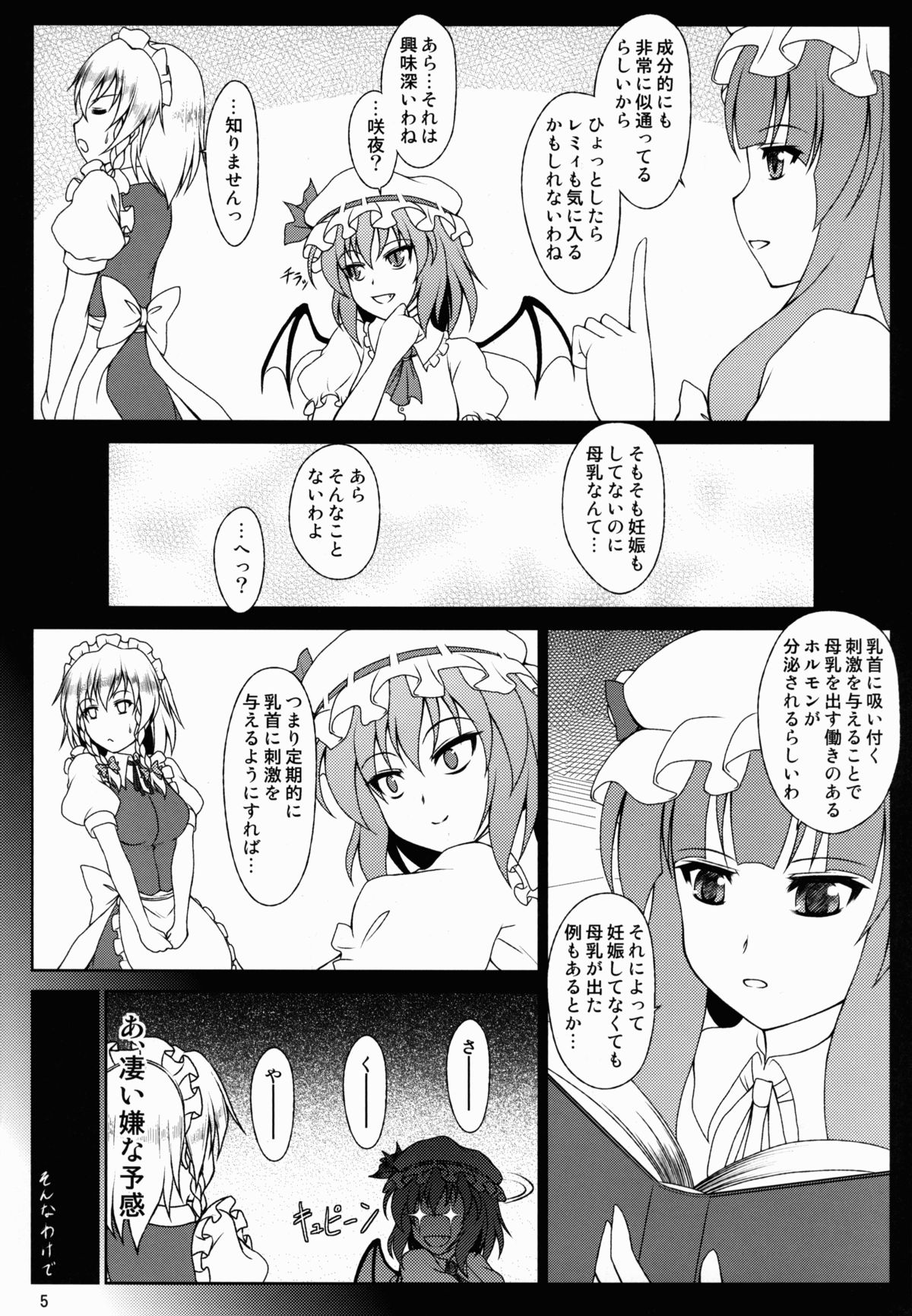 Ojousama ha Meidochou no Oppai ga Okiniiri no Youdesu page 5 full