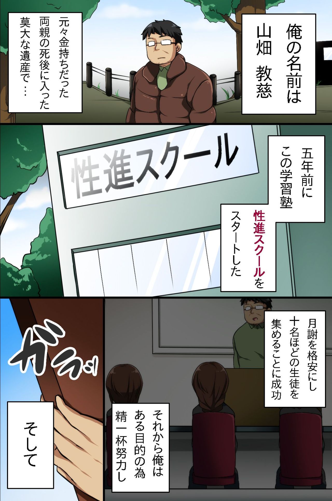 Katayotta Seikyouiku de Kawaii Seito-tachi wo Ore no Seishori Pet ni Shichatta Ken page 2 full