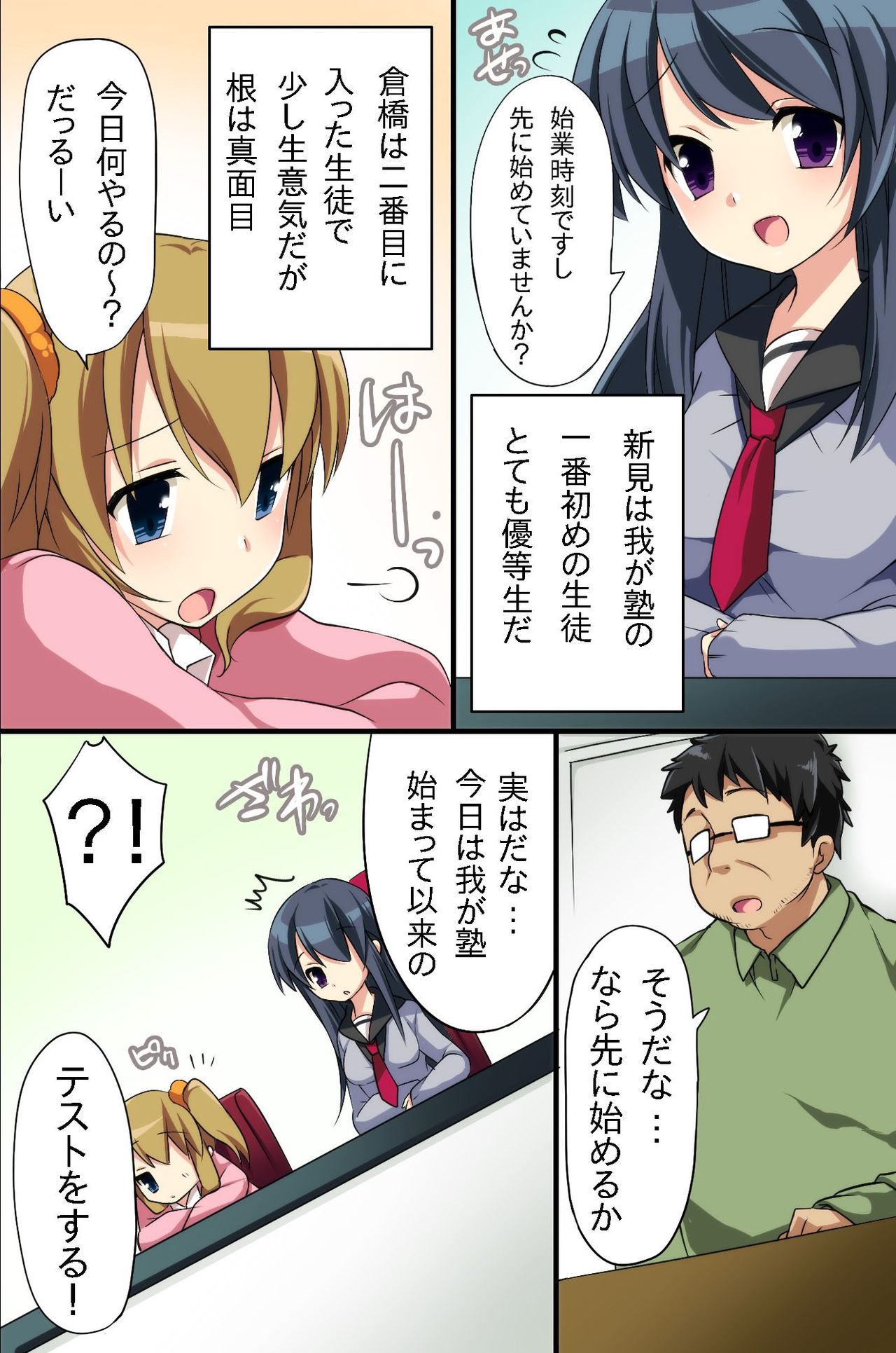 Katayotta Seikyouiku de Kawaii Seito-tachi wo Ore no Seishori Pet ni Shichatta Ken page 4 full