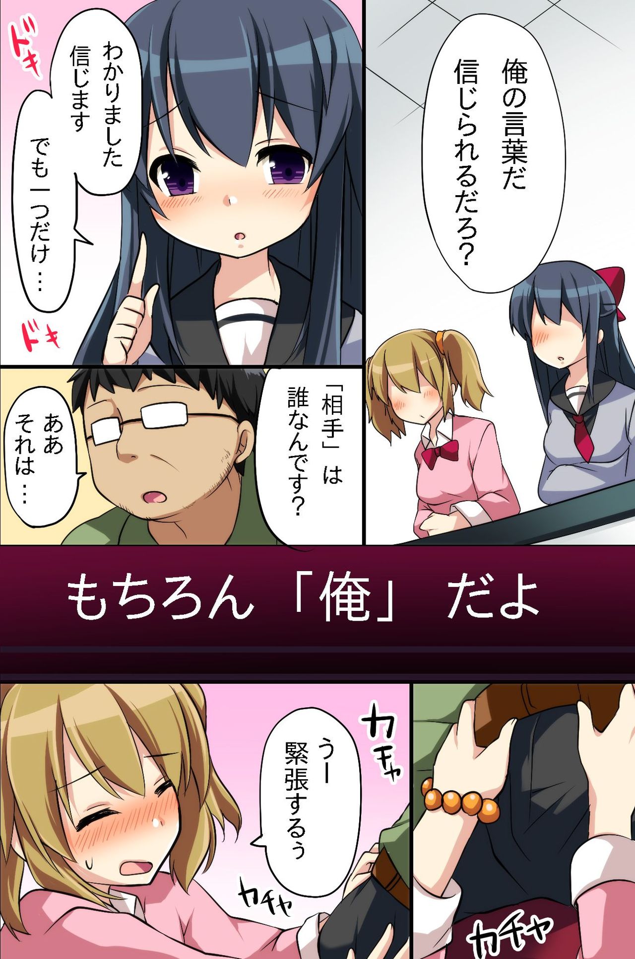 Katayotta Seikyouiku de Kawaii Seito-tachi wo Ore no Seishori Pet ni Shichatta Ken page 6 full