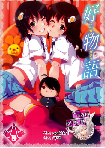 Sukimonogatari cover