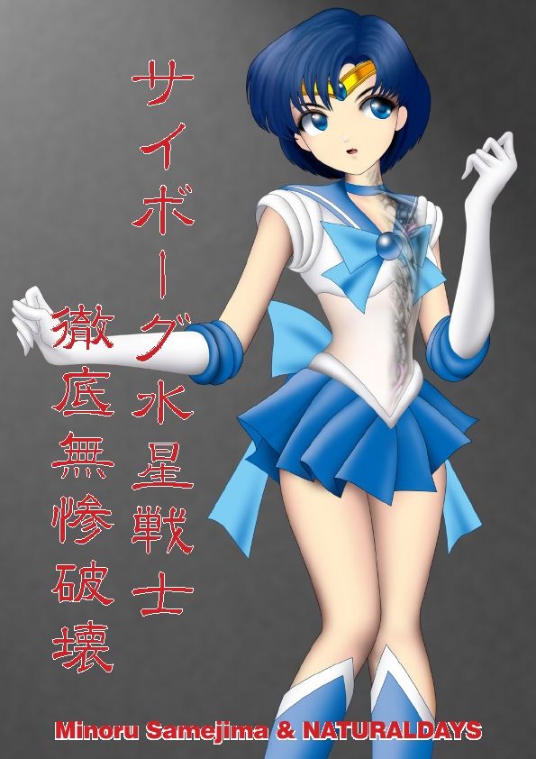 Cyborg Suisei Senshi Tettei Muzan Hakai page 1 full