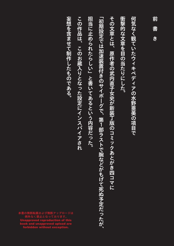 Cyborg Suisei Senshi Tettei Muzan Hakai page 3 full