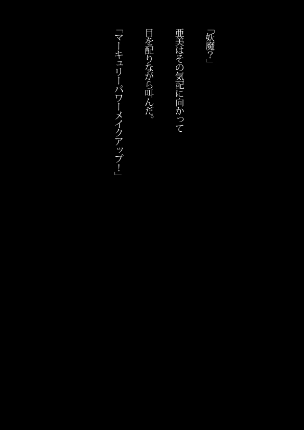 Cyborg Suisei Senshi Tettei Muzan Hakai page 7 full