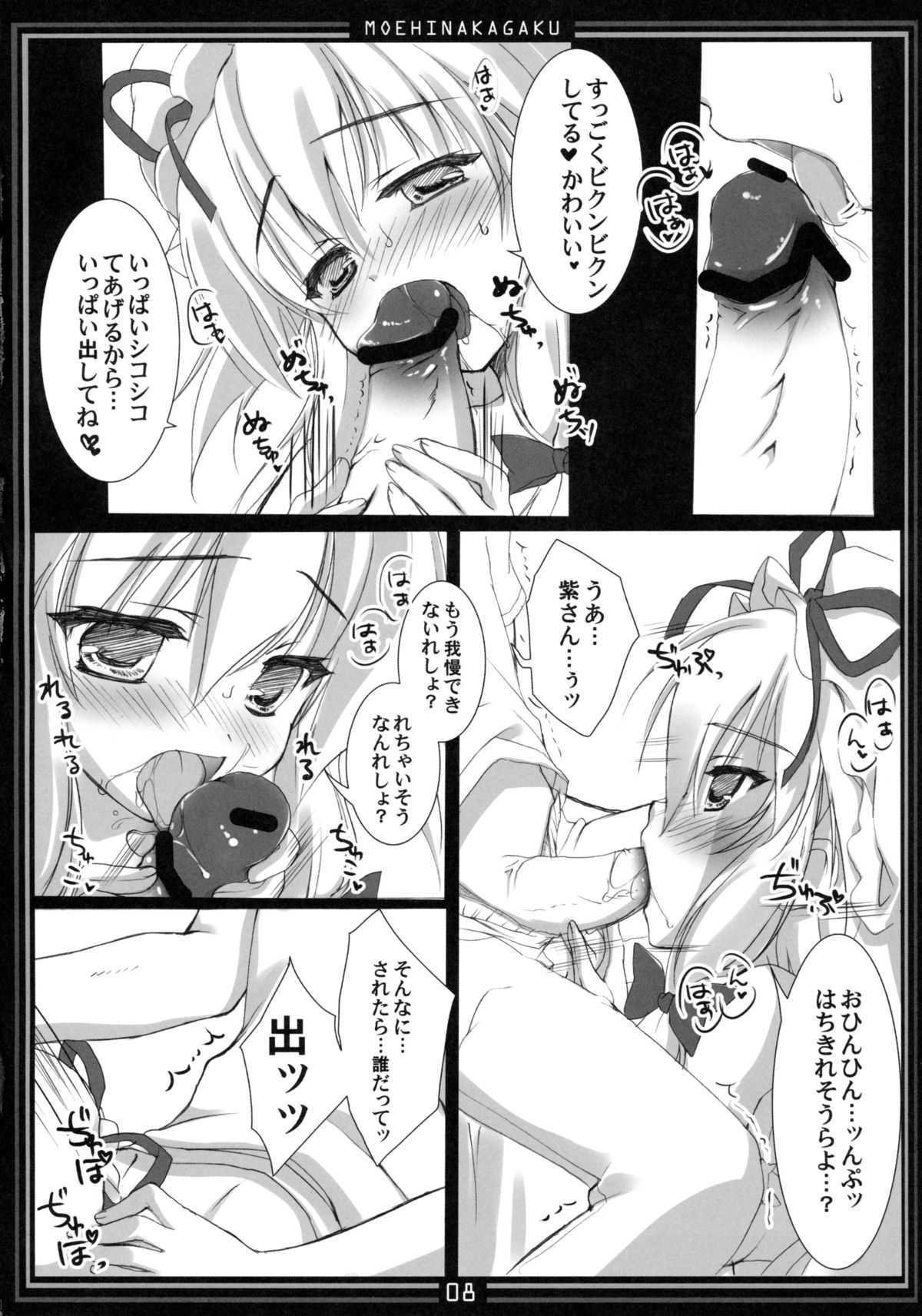 Kimagure Parasite 08 page 8 full