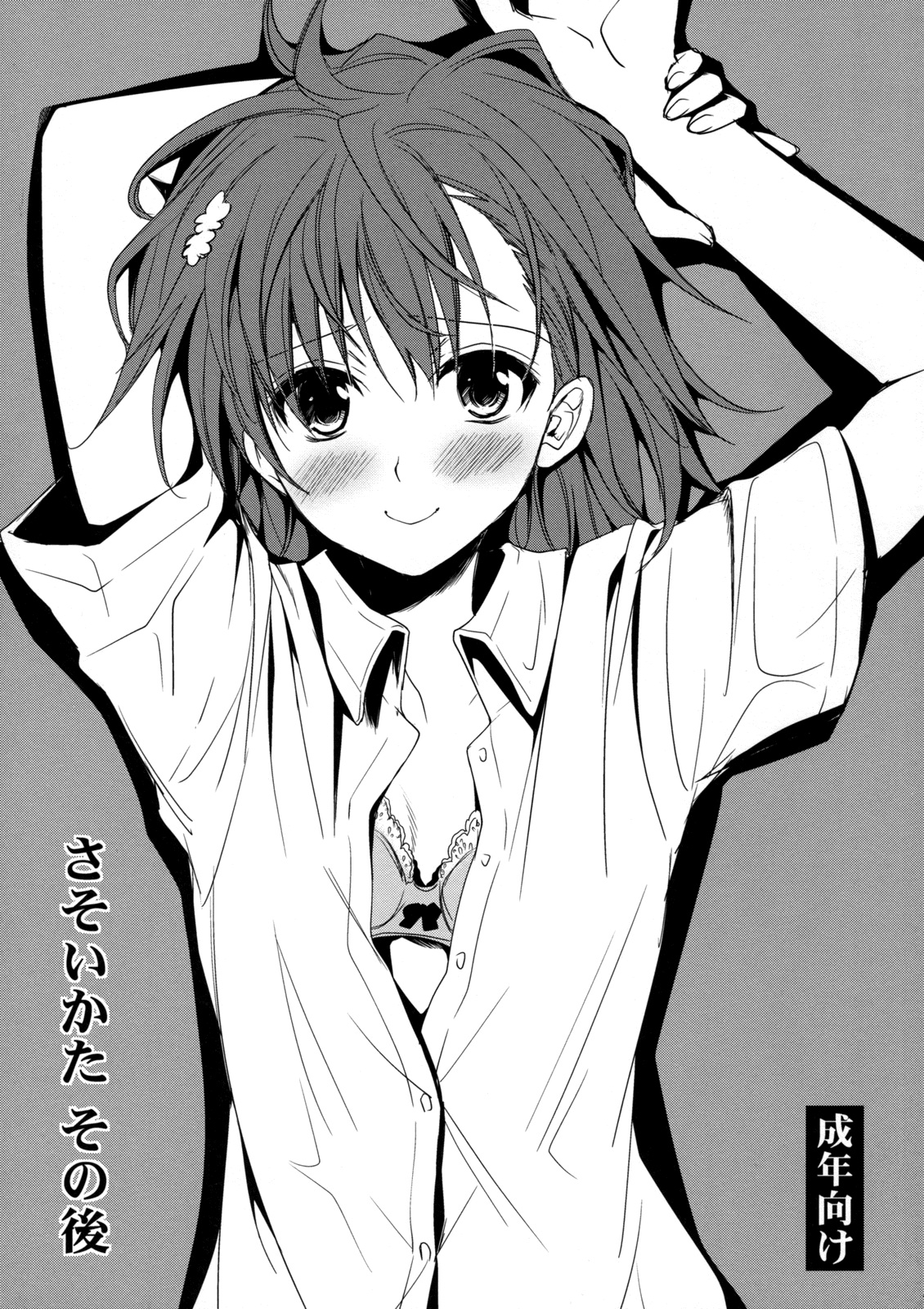 Sasoikata Sonogo page 1 full