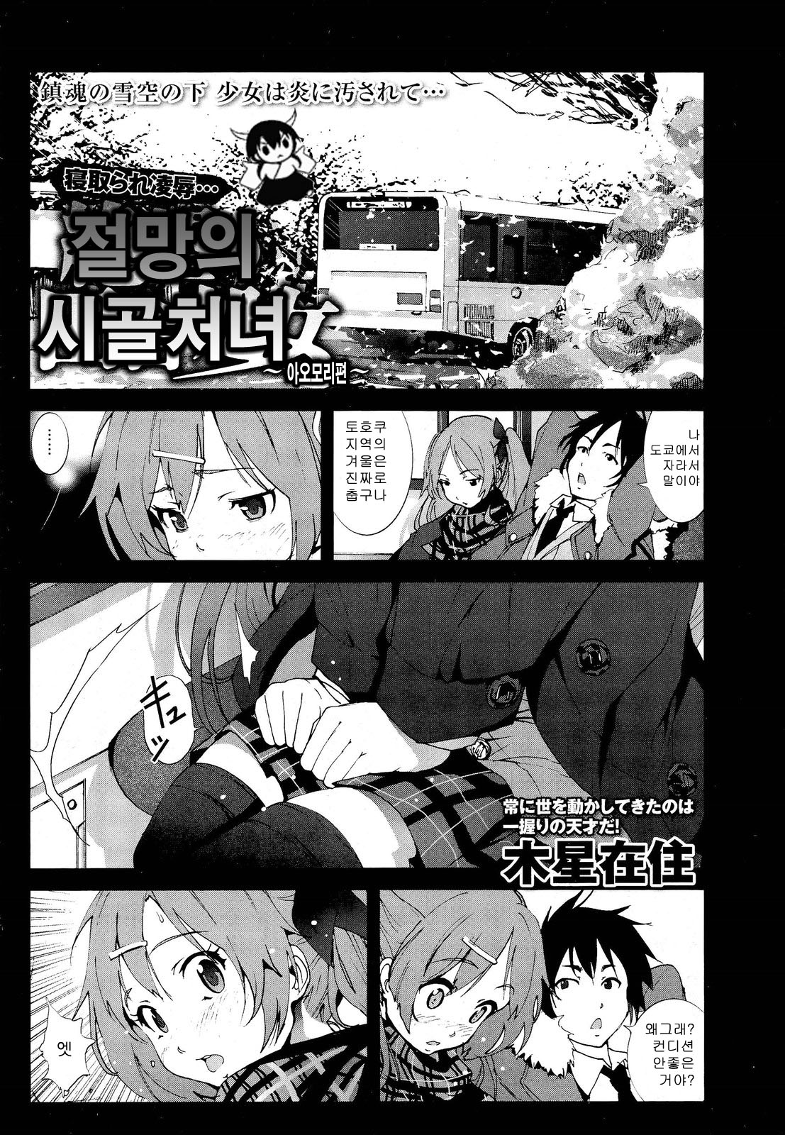 zetsubou no inakashojo page 1 full