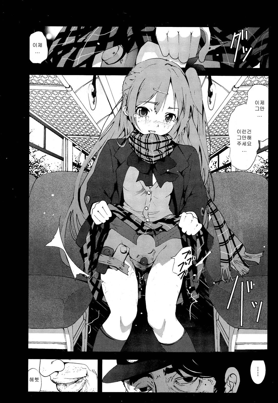 zetsubou no inakashojo page 4 full