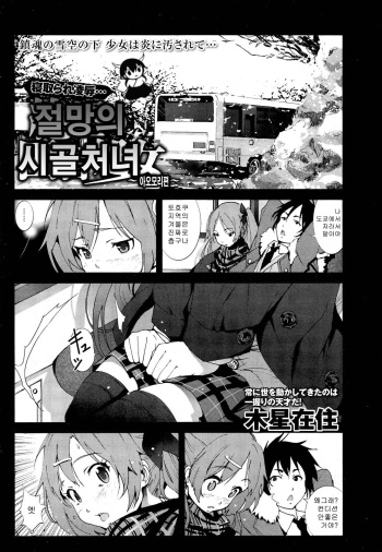 zetsubou no inakashojo cover