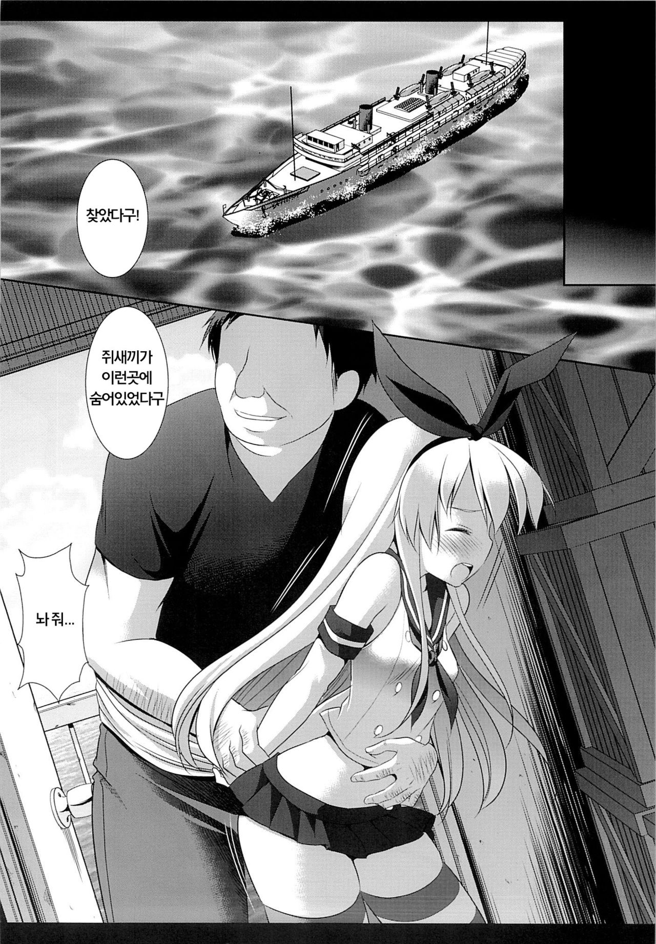 KanMusu Ryoujyoku 1 Hitori de Ensei ni Kita Shimakaze wo Tsukamaete Rinkan | 함대소녀능욕1 혼자서 원정나간 시마카제를 붙잡고서 윤간 page 6 full
