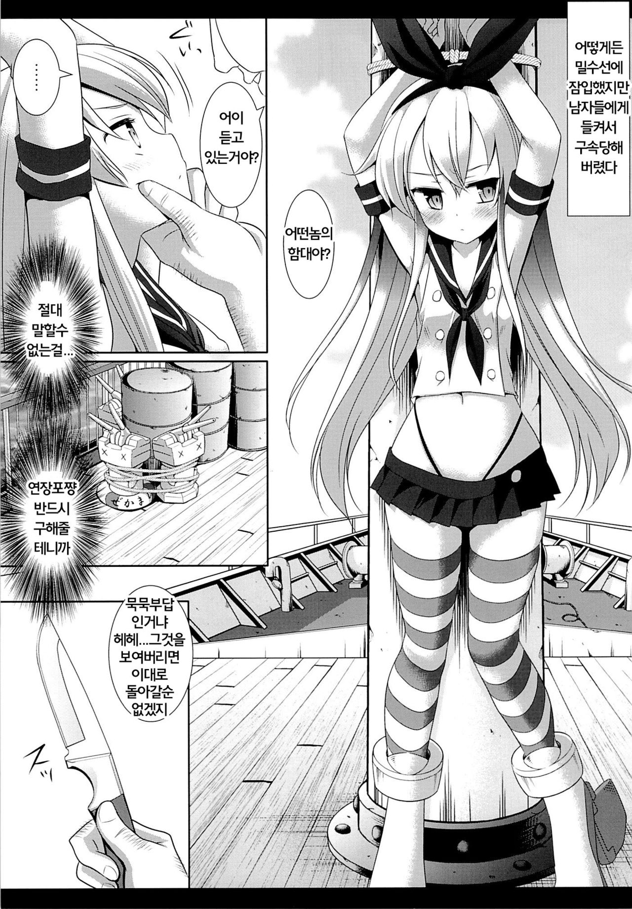 KanMusu Ryoujyoku 1 Hitori de Ensei ni Kita Shimakaze wo Tsukamaete Rinkan | 함대소녀능욕1 혼자서 원정나간 시마카제를 붙잡고서 윤간 page 7 full